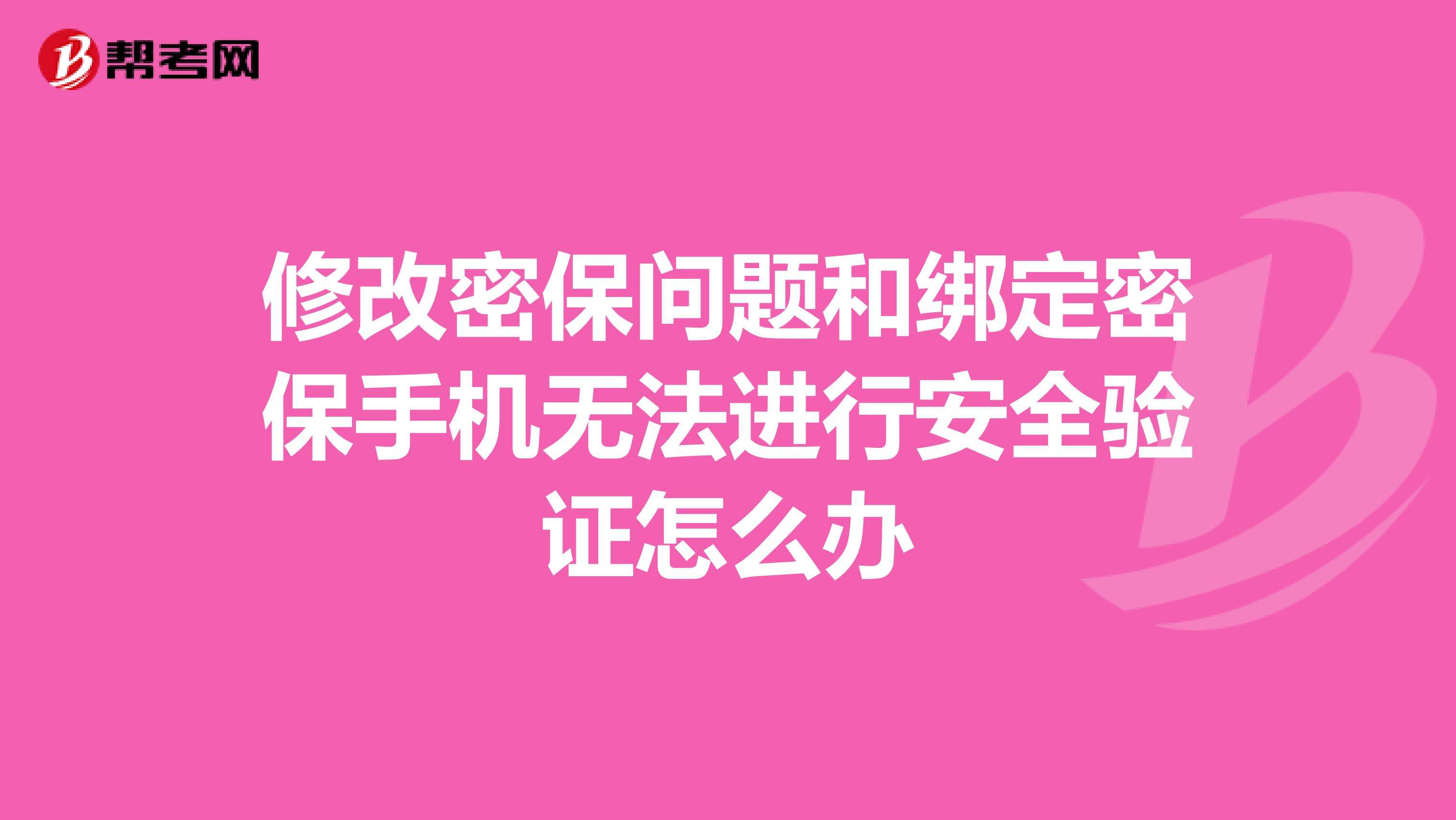 更换密保手机怎么跳过原手机验证(怎么更换密保手机号码验证码不来怎么办)