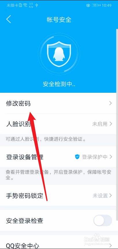 QQ密码记录器(密码记录器手机版下载)