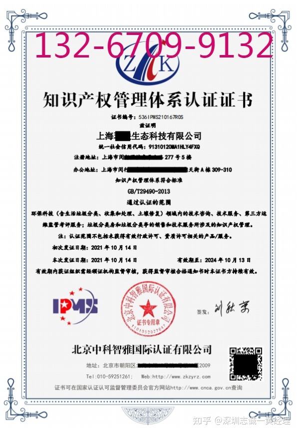 知识产权管理体系认证(什么是知识产权管理体系认证)
