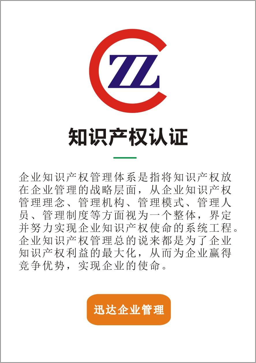知识产权管理体系认证(什么是知识产权管理体系认证)