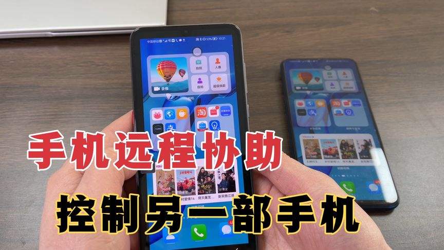 一台手机怎样远程控制另一台手机(手机如何控制另一台手机远程操作?)