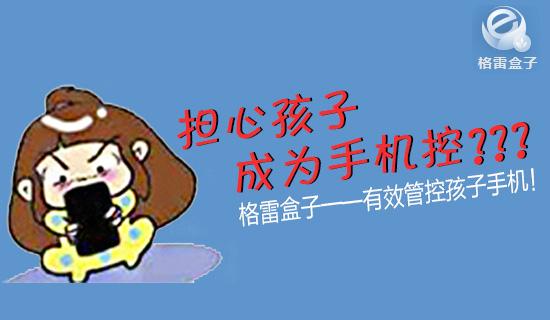 怎么可以控制孩子手机(怎么可以控制孩子的手机)