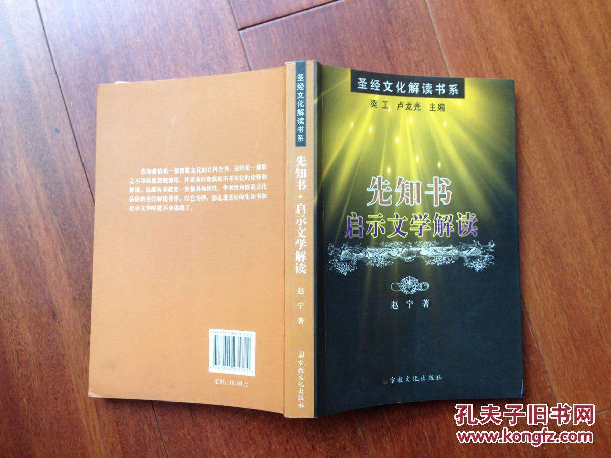 四大先知书(四大先知书是)