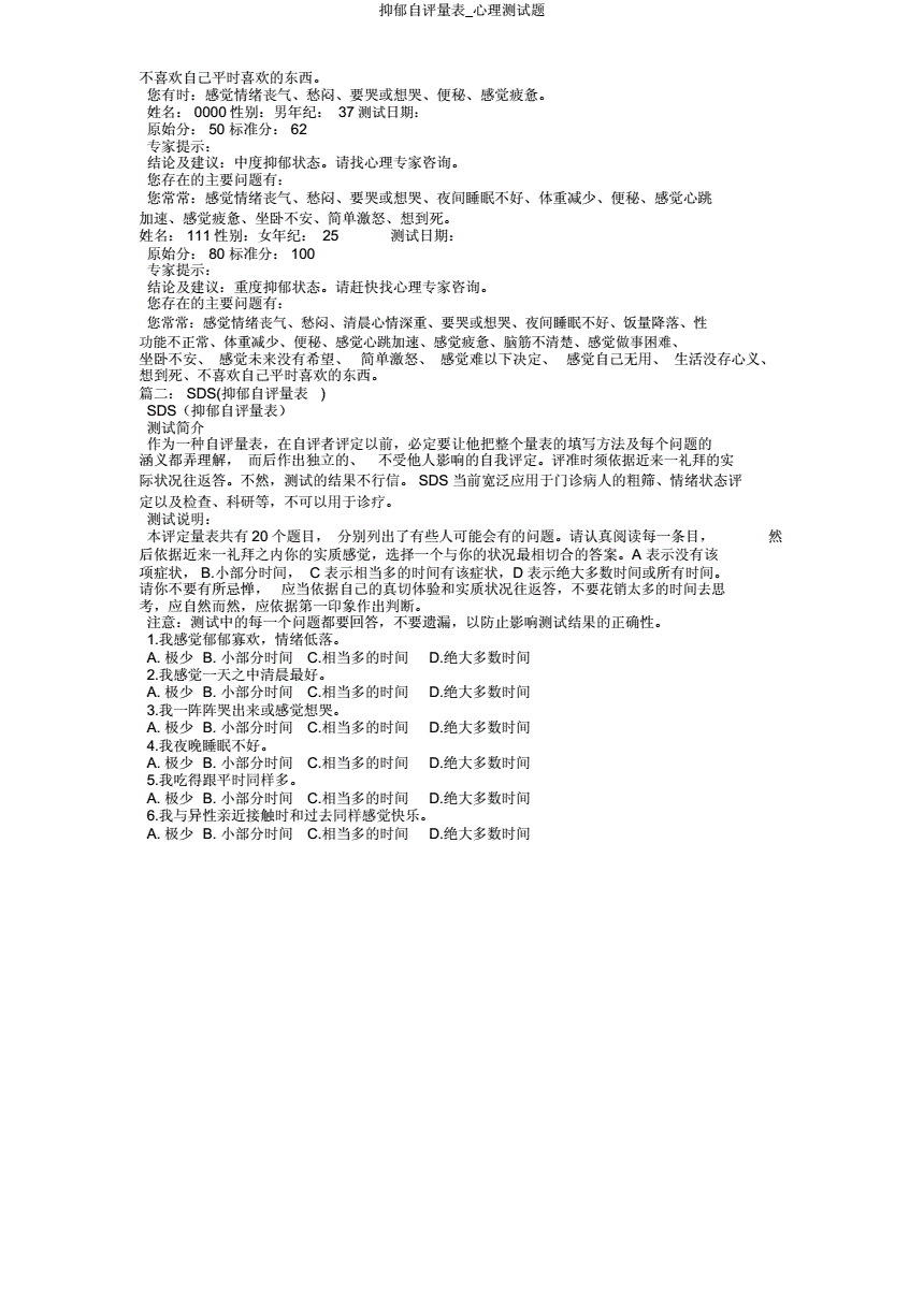 抑郁测试心理测试免费(抑郁测试心理测试免费版)