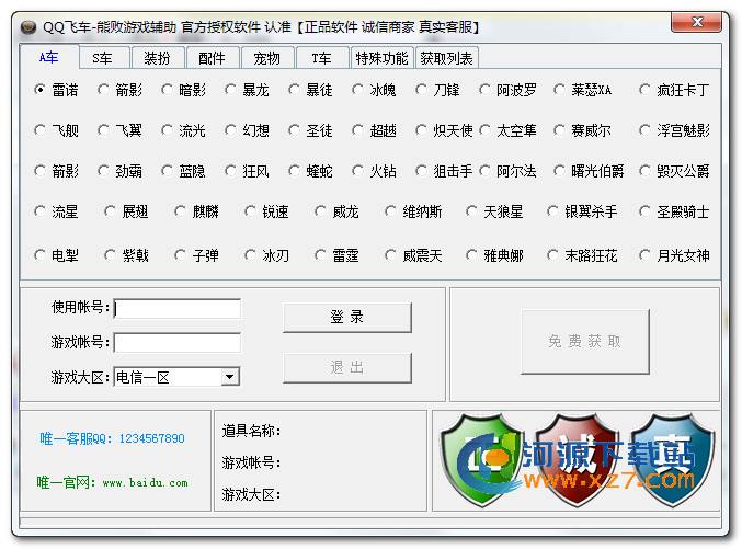 qq辅助软件(辅助软件登陆)