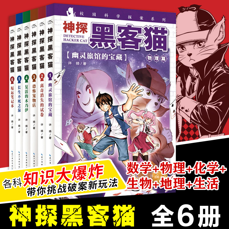 关于神探黑客猫物理篇读后感的信息