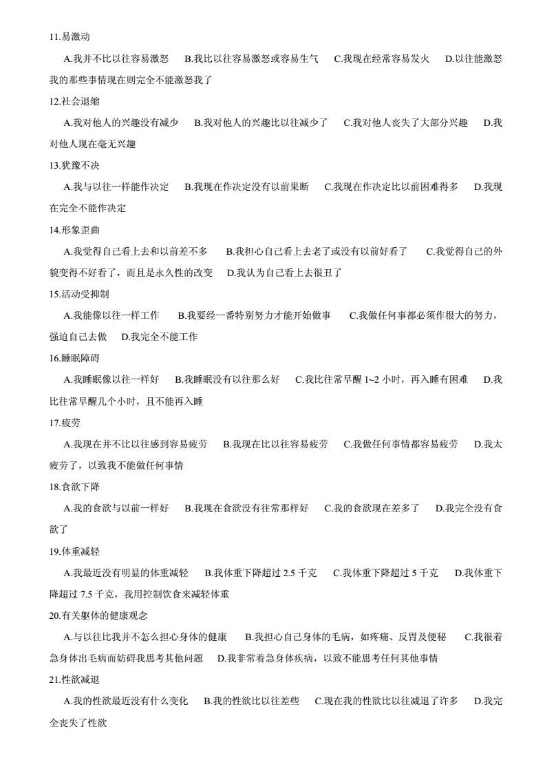 测试抑郁程度的问卷免费(测试抑郁程度的问卷叫什么)