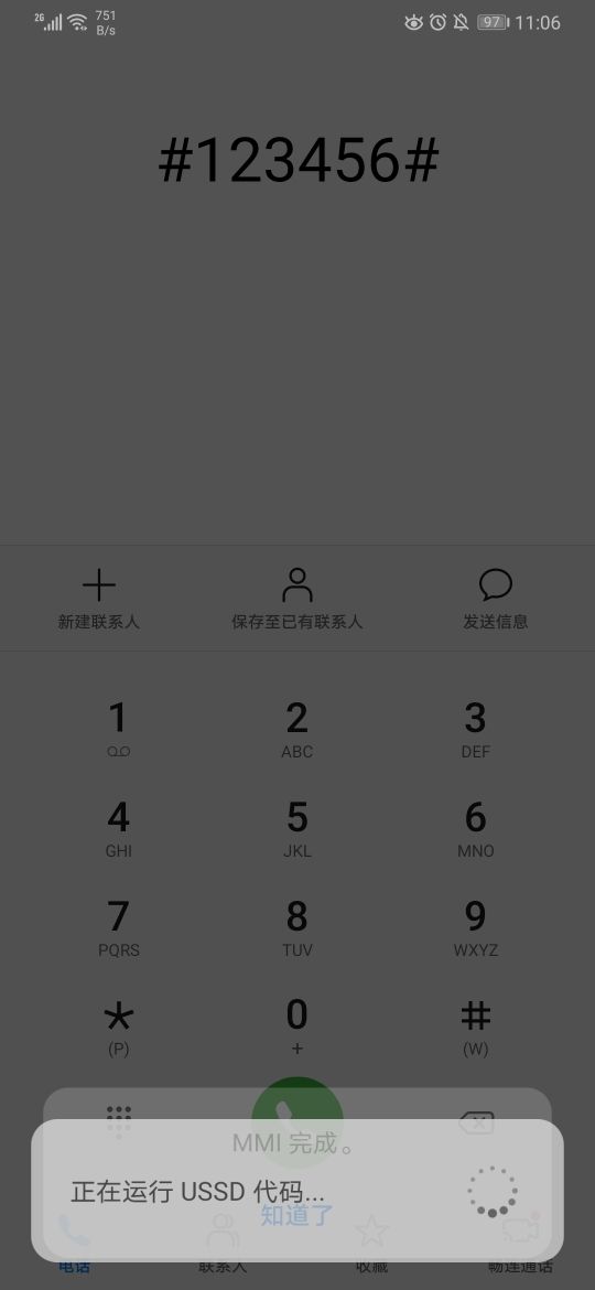 华为手机ussd代码大全(华为手机ussd代码大全电池)