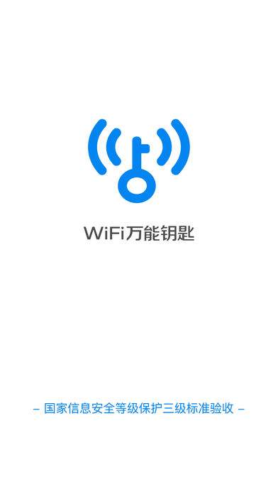 最新版wf万能钥匙下载安装(wifi万能钥匙免费下载安装)
