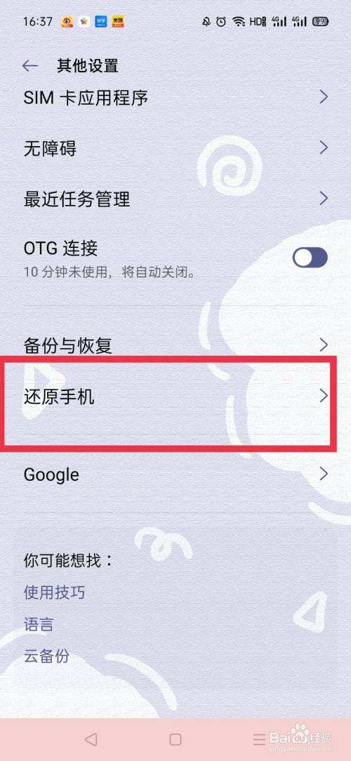 怎么恢复出厂设置oppo(怎么恢复出厂设置oppoa9)