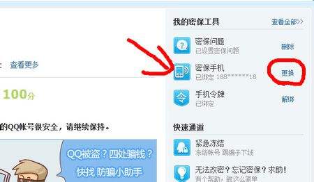 一键查别人QQ密保手机号软件(一键查询别人密保手机号码的方法)