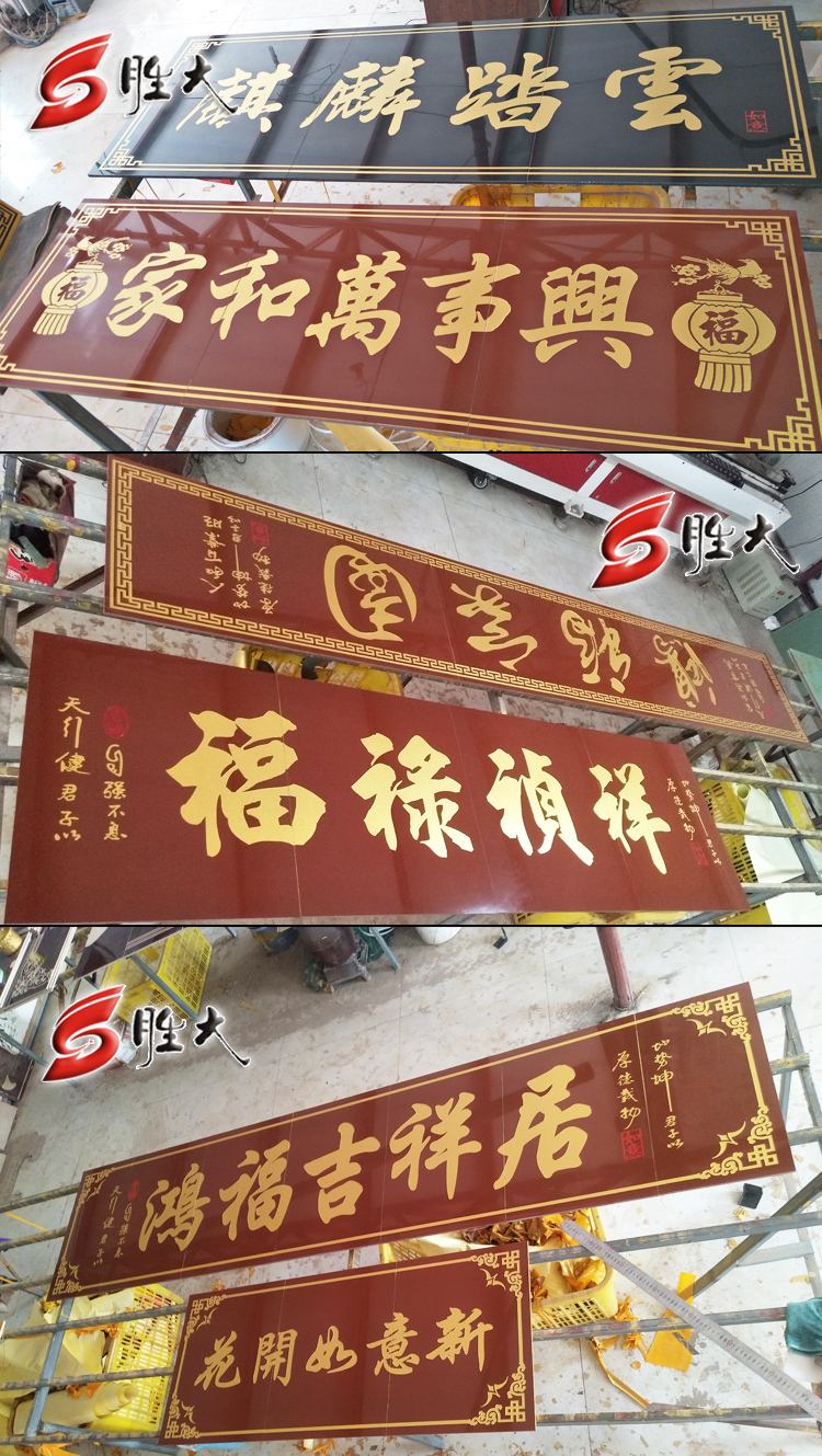 农村大门门头字(农村大门门头字家和万事兴)