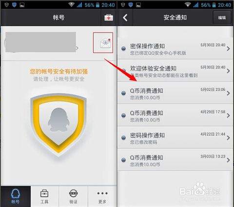 手机QQ盗号器下载(怎么盗号啊手机版下载)