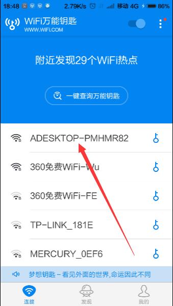 利用wifi查看别人手机(怎么根据wifi查看别人手机)