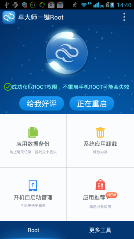 安卓手机一键root工具(安卓手机一键root工具怎么用)