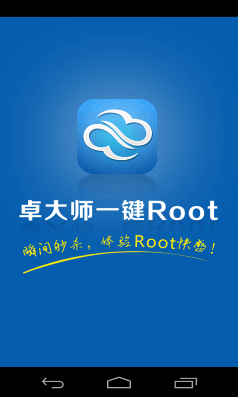 安卓手机一键root工具(安卓手机一键root工具怎么用)