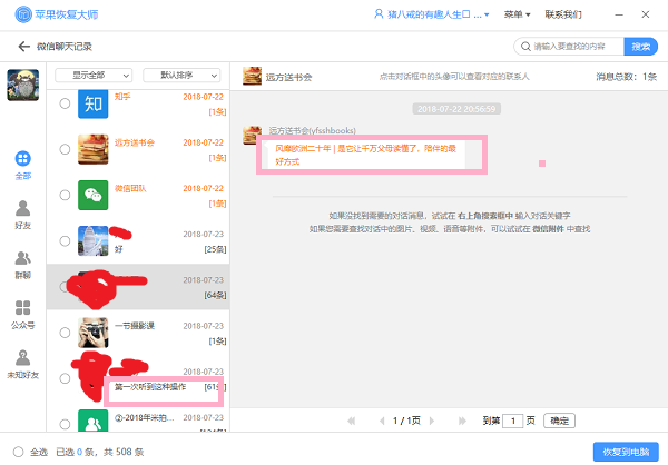 如何查看老婆微信的聊天记录(怎么能查看老婆的微信聊天记录)