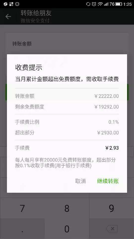 微信转账生成器软件(微信转账生成器软件,对方可以收钱的那种)
