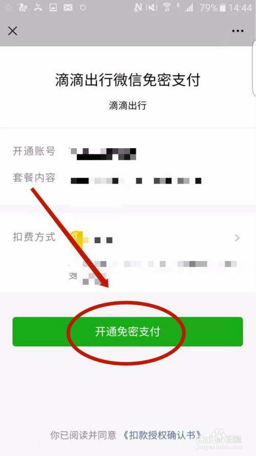 网站怎么开通微信支付(网站怎么开通微信支付功能)