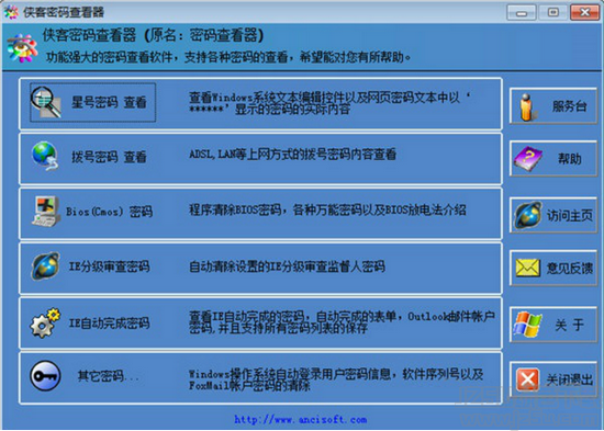 qq密码记录器免费版(免费查看密码器下载)