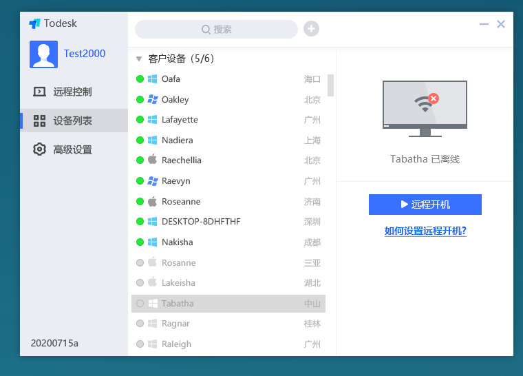 远程控制最好的软件(哪款远程控制软件好用)