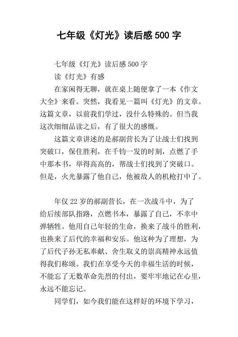 读后感500字(读后感500字作文)
