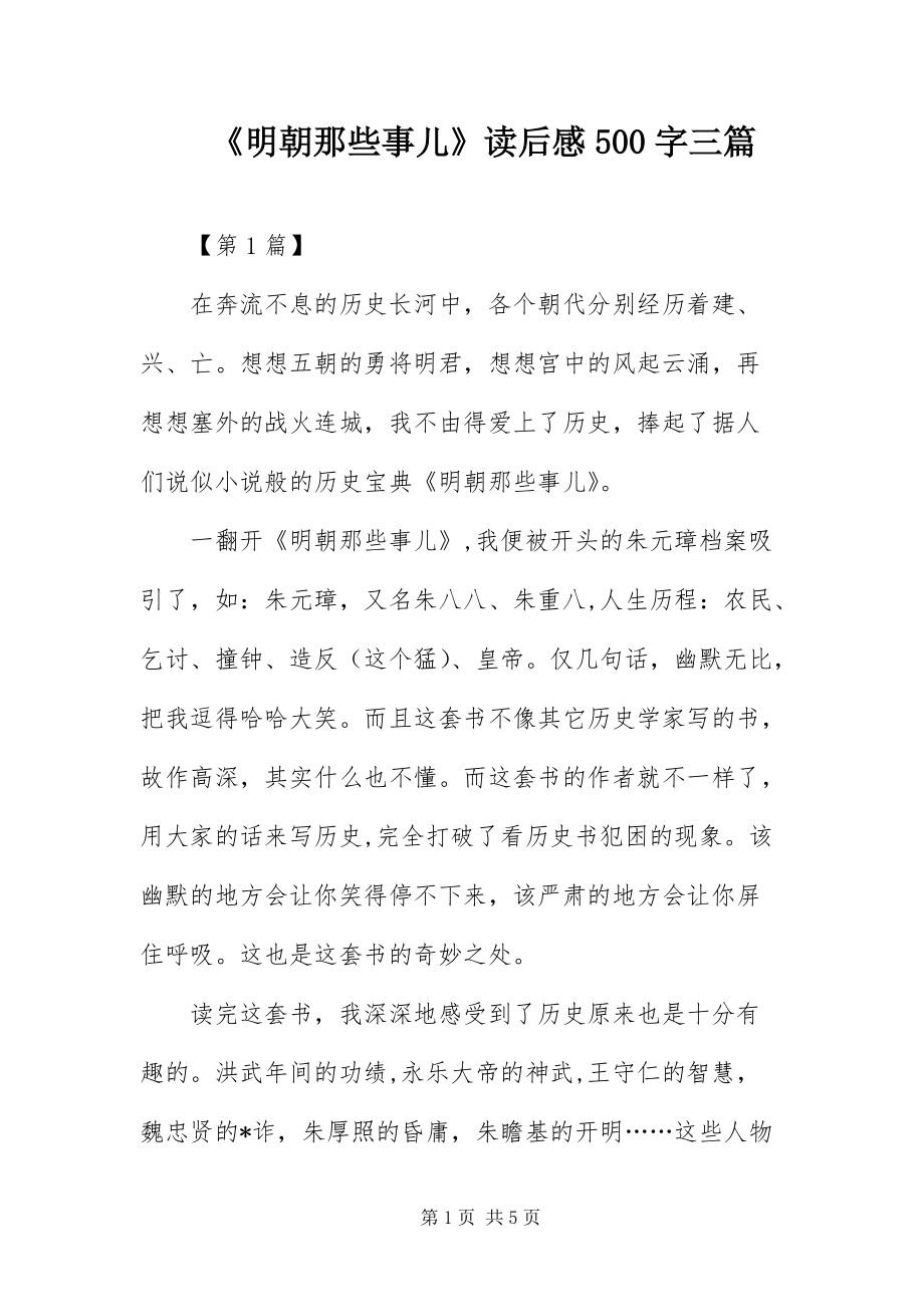 读后感500字(读后感500字作文)