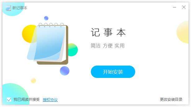 记事本下载(记事本下载安装)