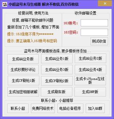 盗QQ号密码软件(盗号密码网站在线)