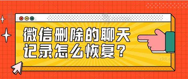 第三方微信聊天记录恢复软件(第三方软件恢复微信聊天记录安全吗)