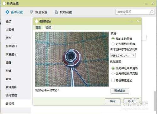 可以通过qq号打开摄像头的软件(用号可以偷看别人手机摄像头的软件)