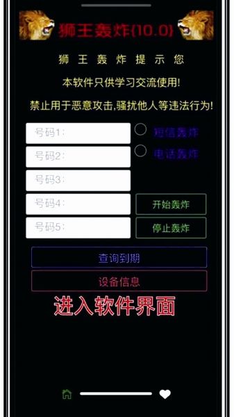 手机号码轰炸机(手机号码轰炸机轰炸卡盟)