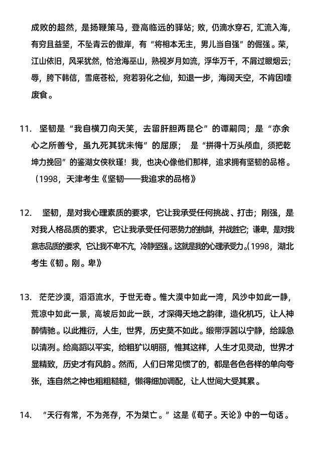 作文素材摘抄20篇(作文素材摘抄20篇五年级)