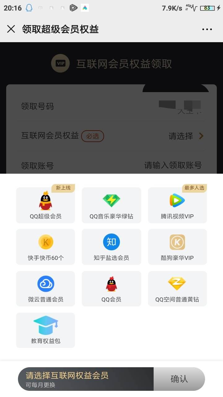 qq免费获得超级会员软件(免费获得超级会员的软件)