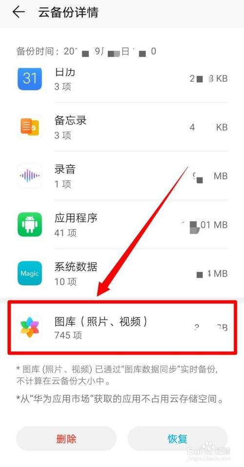 华为手机怎么找回永久删除的视频(华为手机里永久删除的视频怎么恢复)