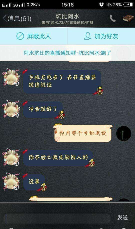 帮我盗号我给你钱(朋友被盗号骗了我的钱)