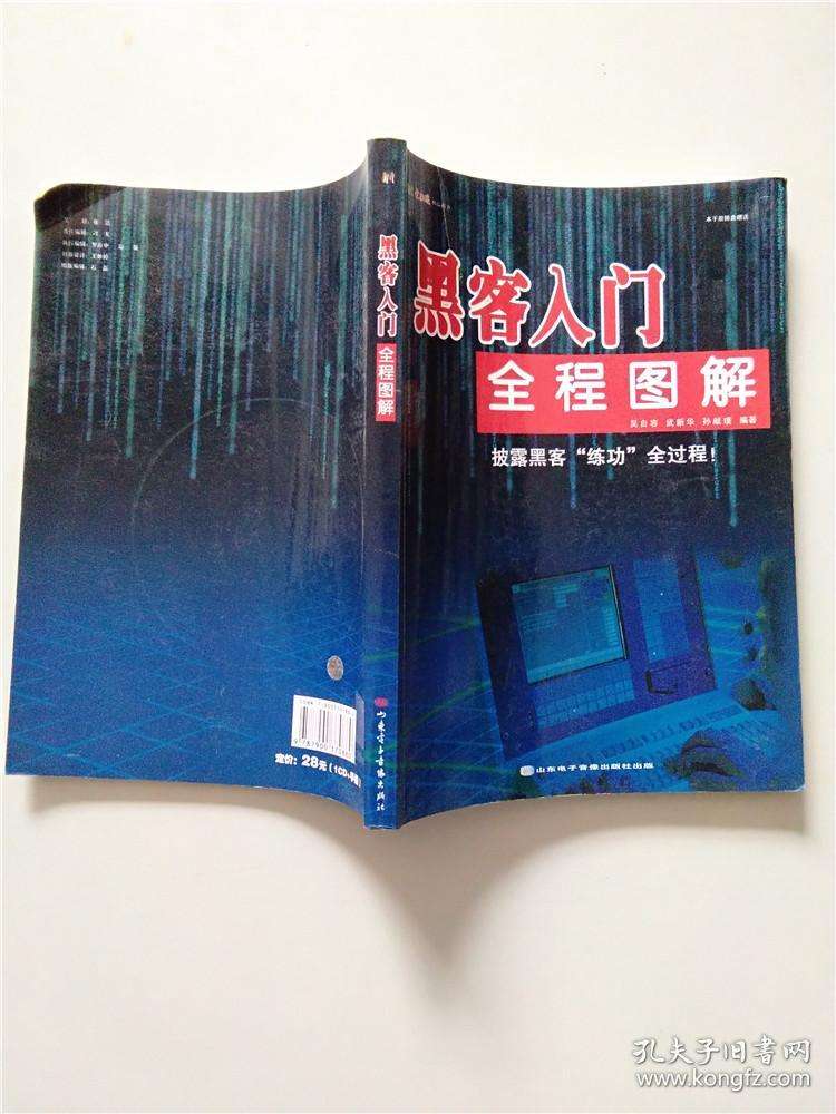 包含手机黑客零基础入门定位视频视频的词条