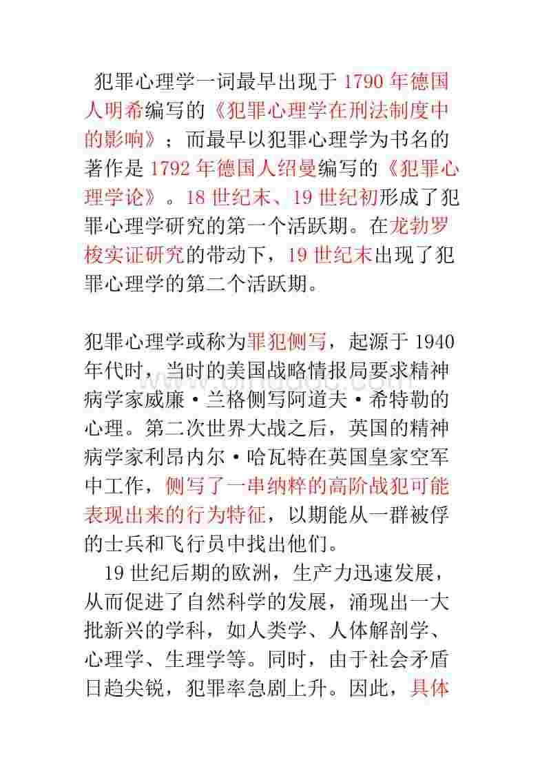 36道犯罪心理学测试题(36道犯罪心理学测试题及答案)