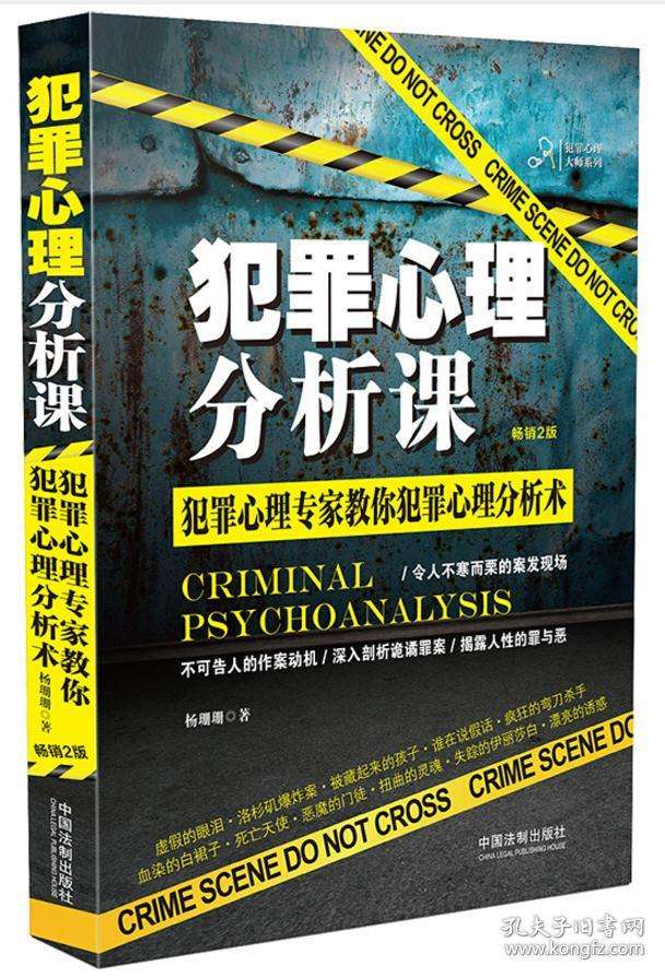 36道犯罪心理学测试题(36道犯罪心理学测试题及答案)