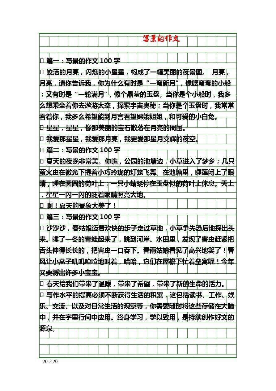 一篇可多用的作文素材(一篇可多用的作文素材九年级)