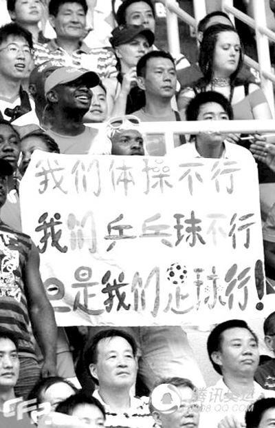 恶搞中国足球(恶搞中国足球球场图片)