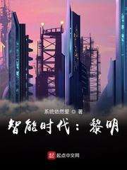大明之超级黑科技笔趣阁(大明之超级黑科技)