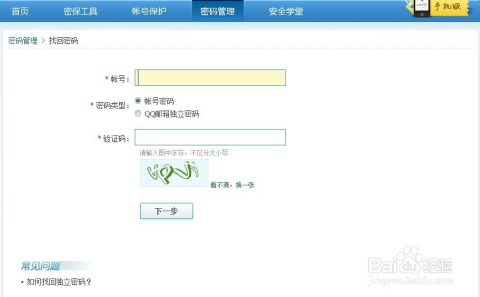qq密码的软件(密码的软件免费下载)