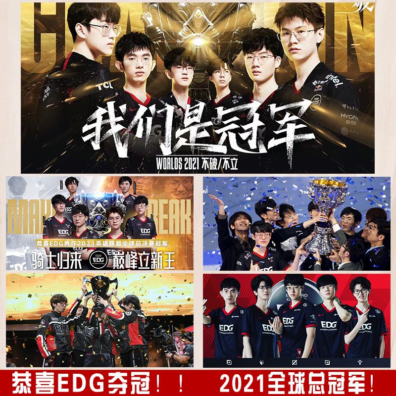 edg夺冠阵容(21年edg夺冠阵容)