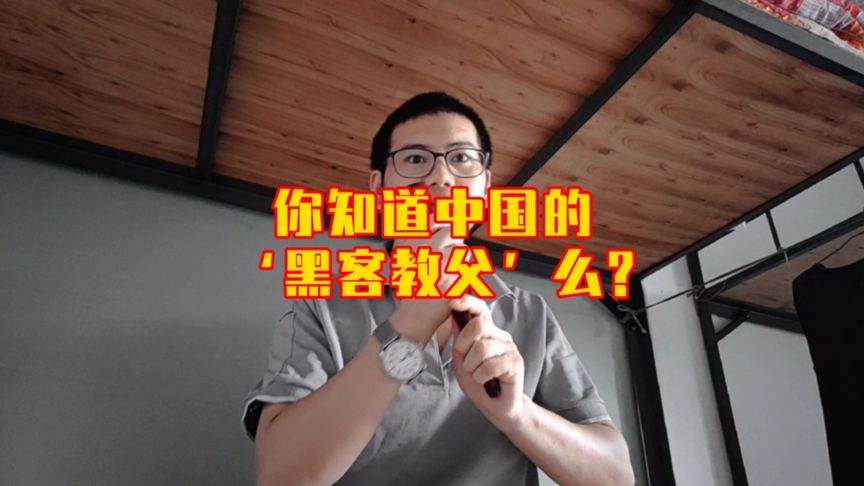 中国黑客教父郭盛华论坛(中国网络黑客第一人郭盛华)