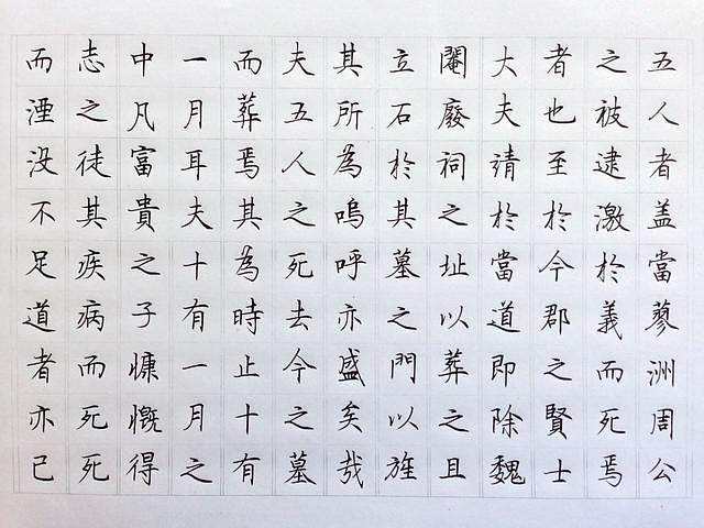 怎样写好字(怎样能把字写好看)