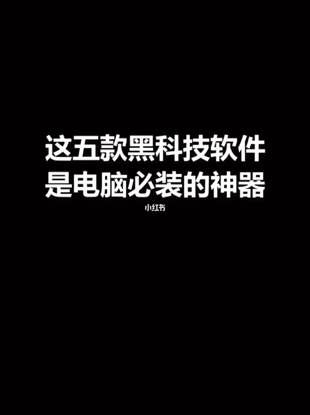 能下载黑科技的软件(能下载黑科技的软件有哪些)