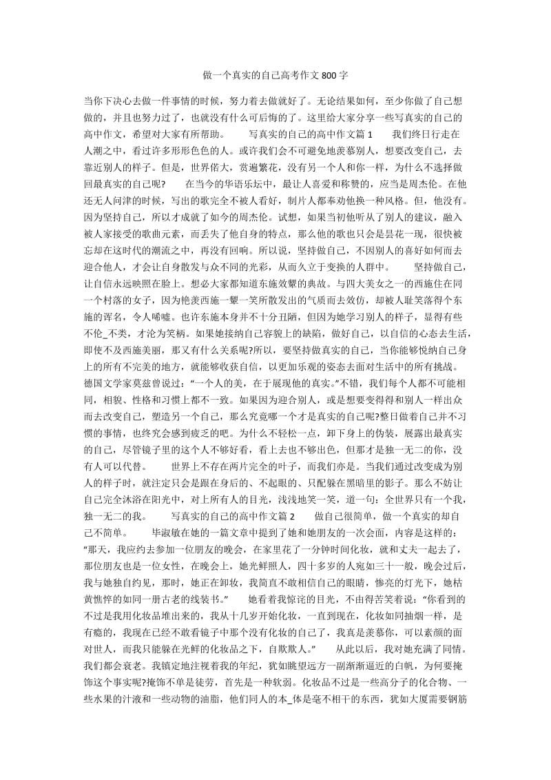 高考作文信息茧房800字(2020年高考作文信息茧房)