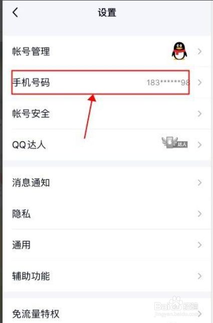 怎么通过qq查对方手机号(如何通过查询对方手机号)