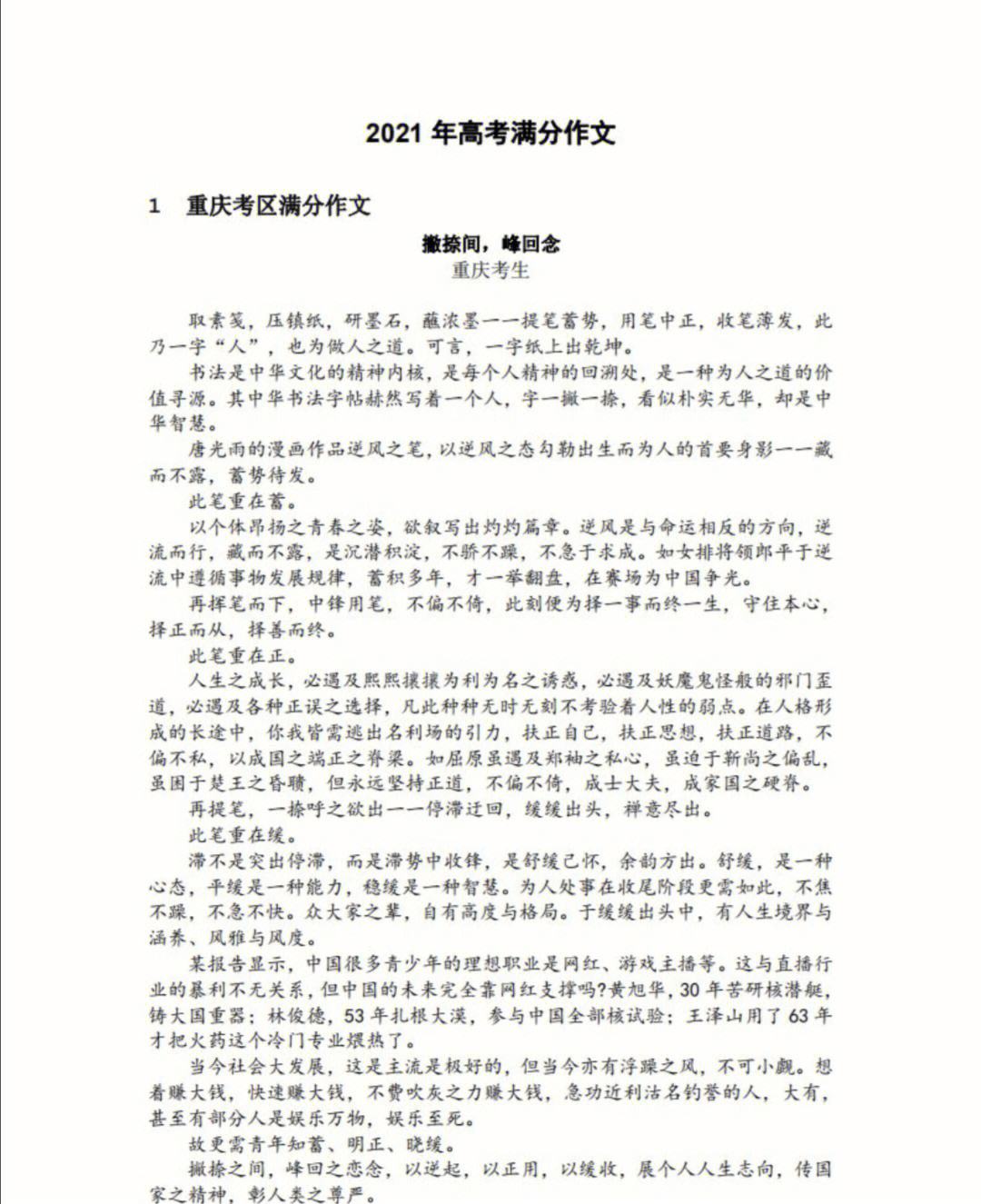 初中作文素材2021最新(初中作文素材2021最新题目)